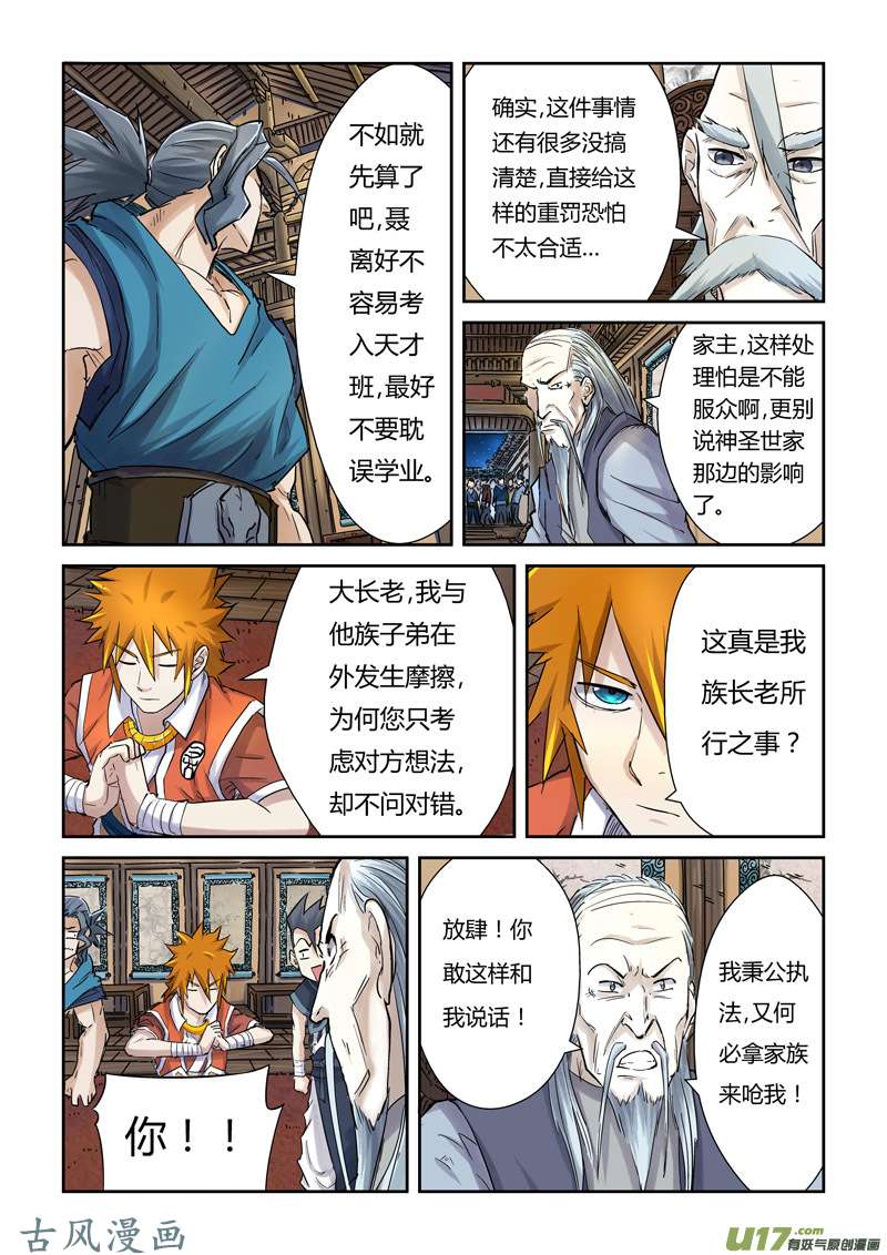 妖神记（全彩）第八十九话秉公执法（下）