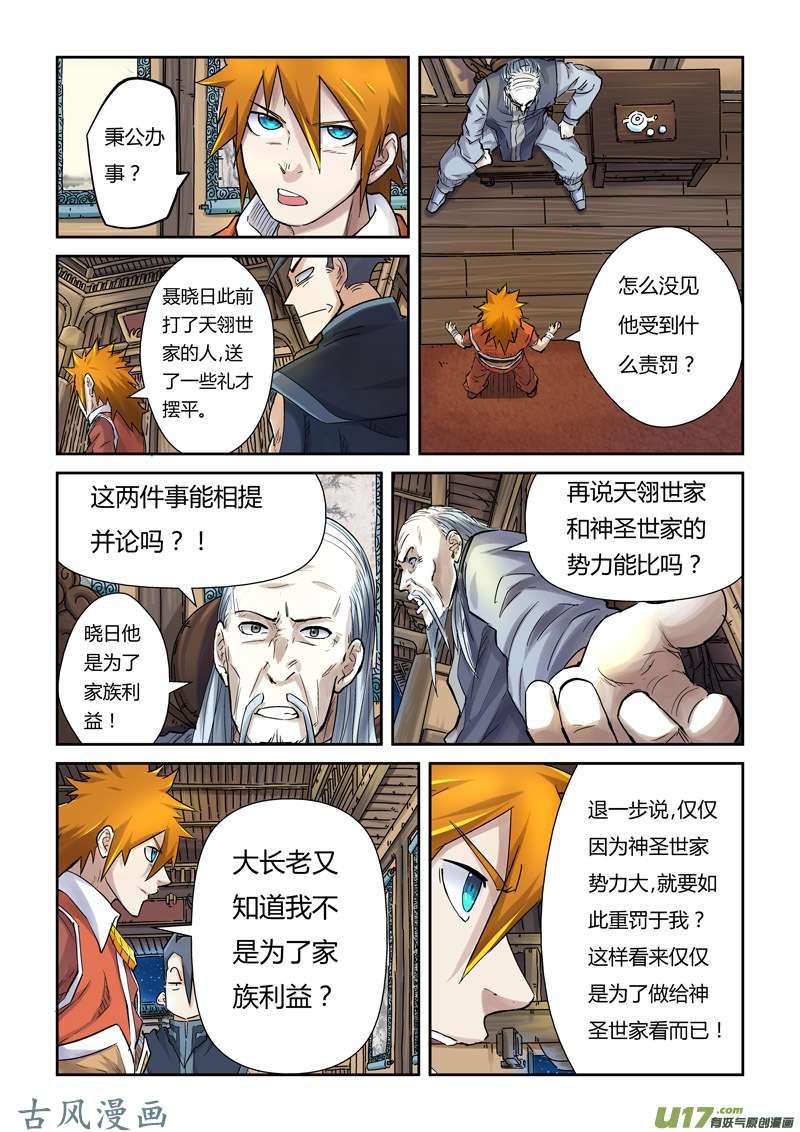 妖神记（全彩）第八十九话秉公执法（下）