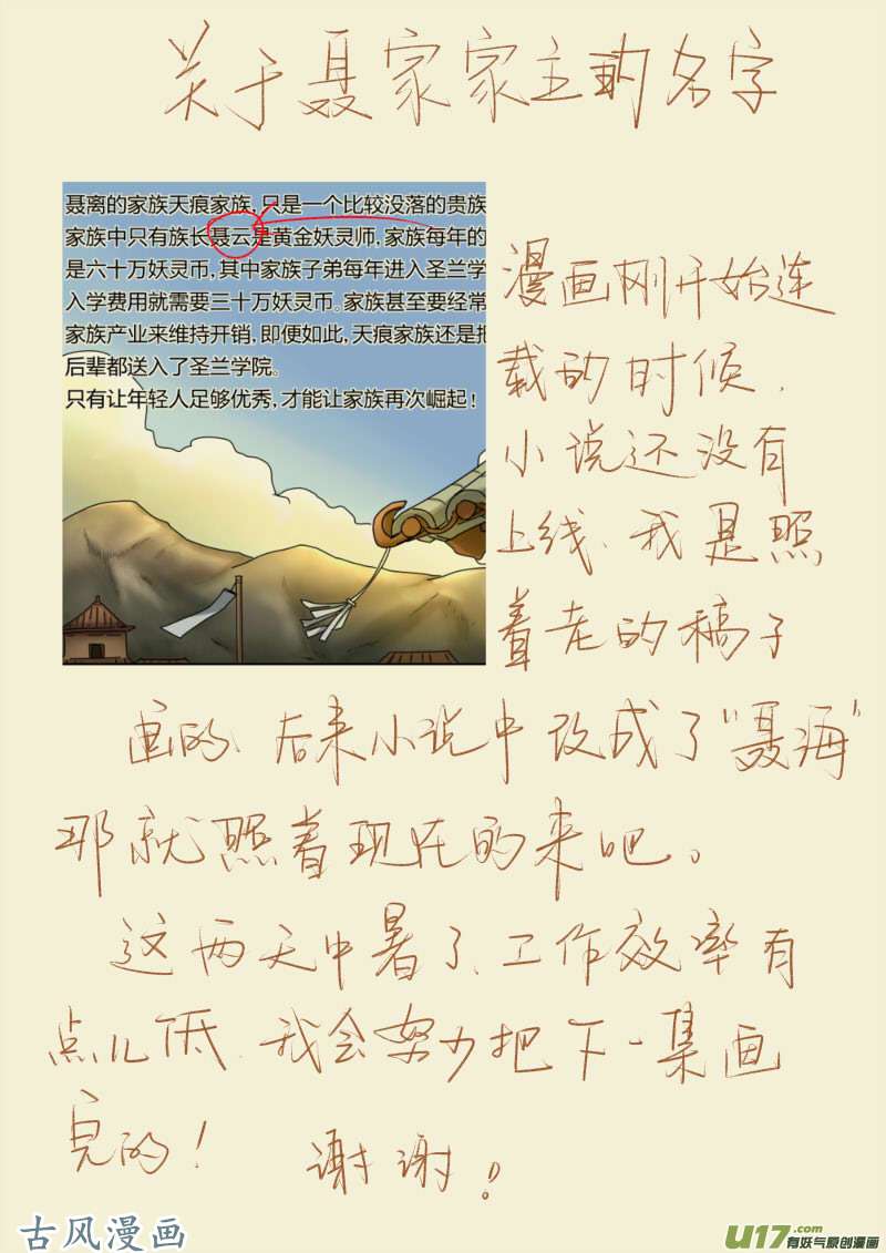 妖神记（全彩）第八十九话秉公执法（下）