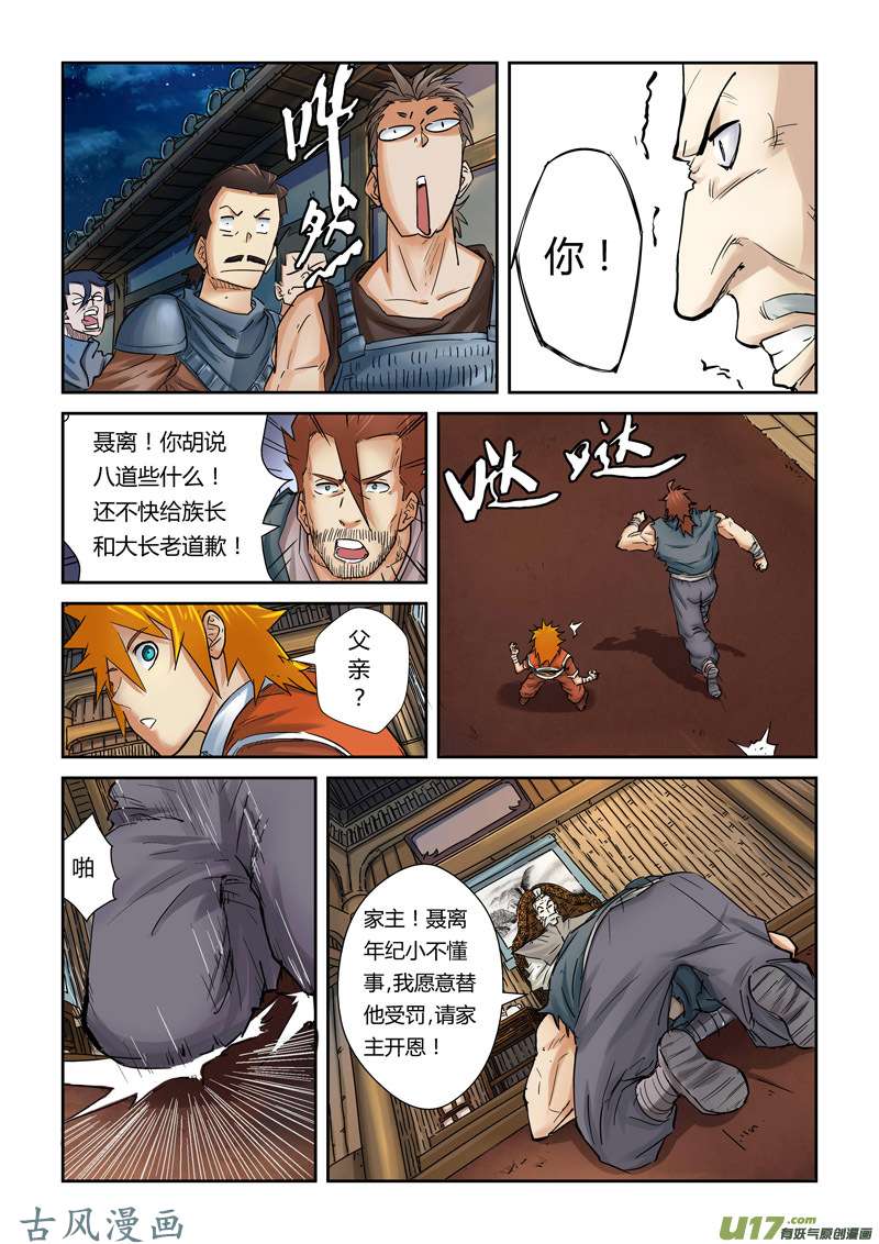 妖神记（全彩）第九十话杨理事到访（上）
