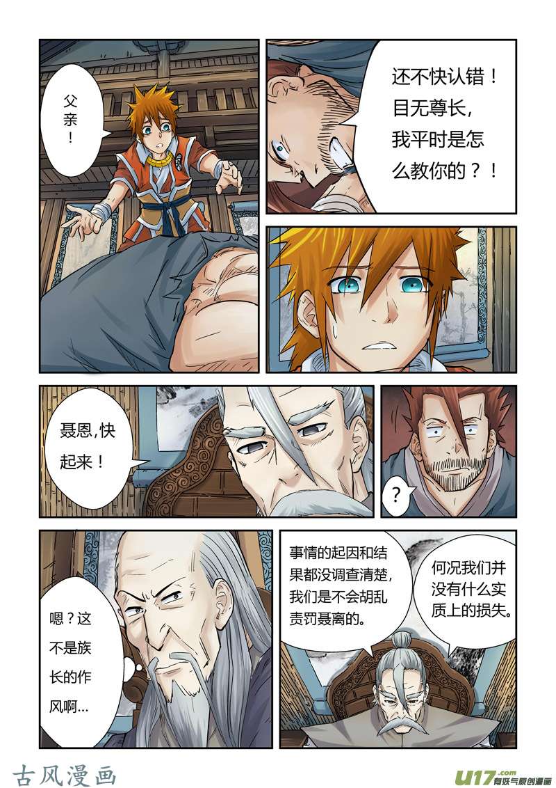 妖神记（全彩）第九十话杨理事到访（上）