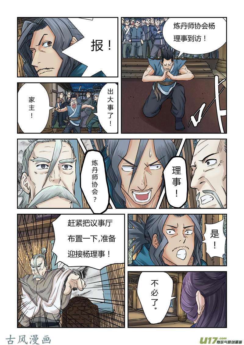 妖神记（全彩）第九十话杨理事到访（上）
