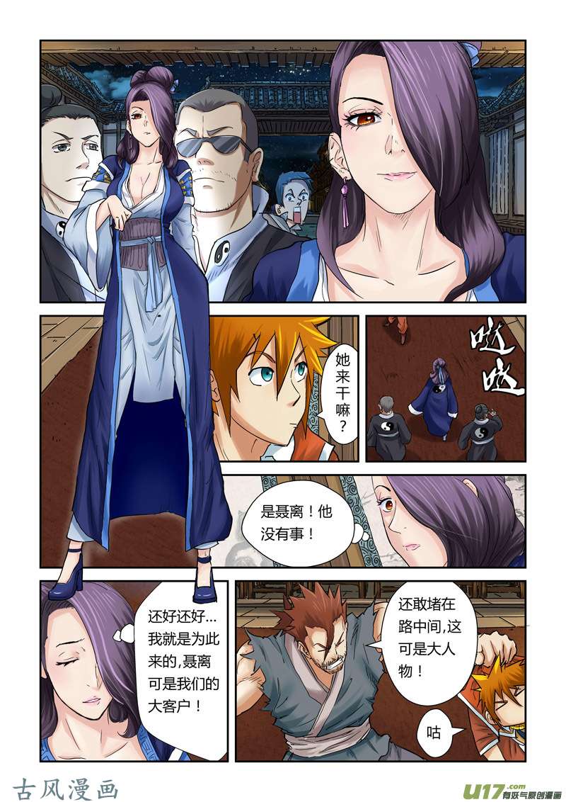妖神记（全彩）第九十话杨理事到访（上）