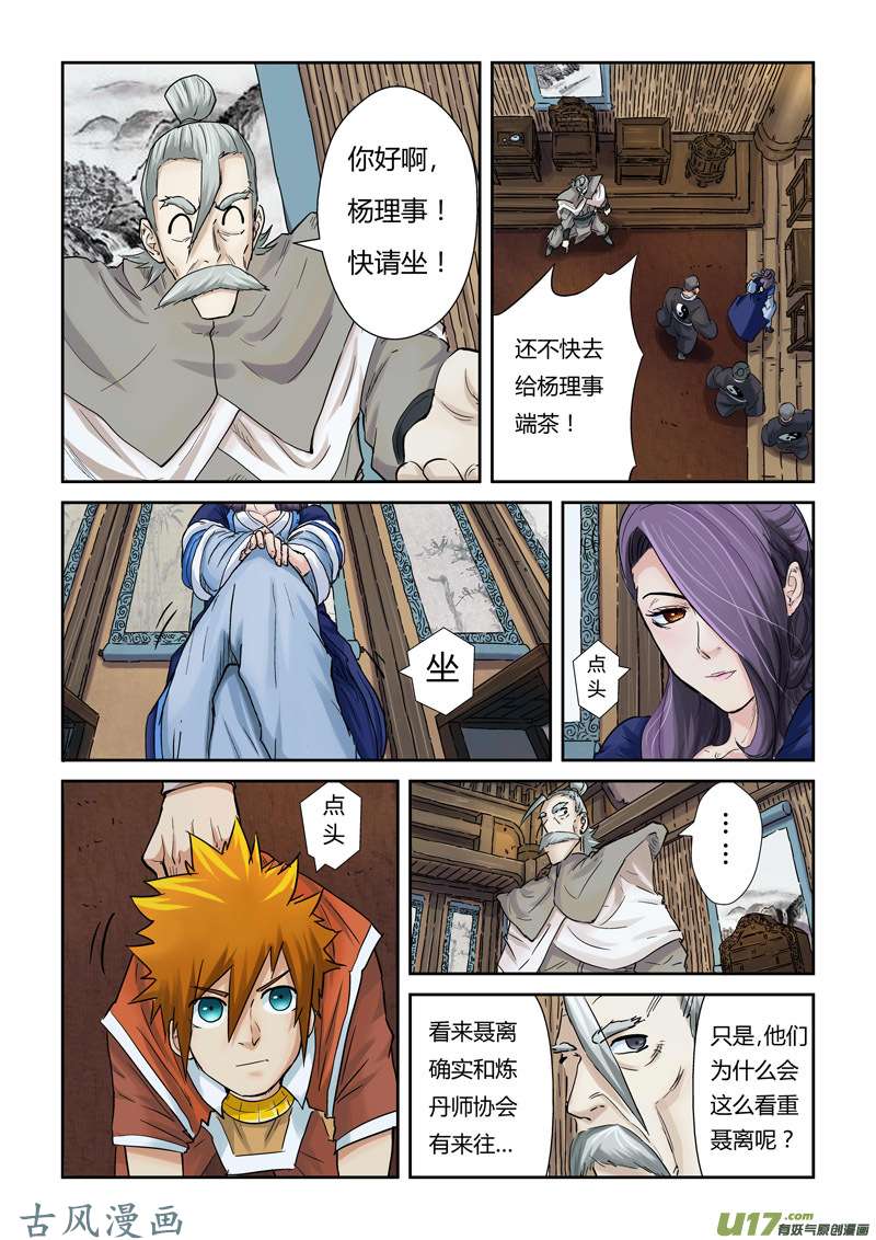 妖神记（全彩）第九十话杨理事到访（上）