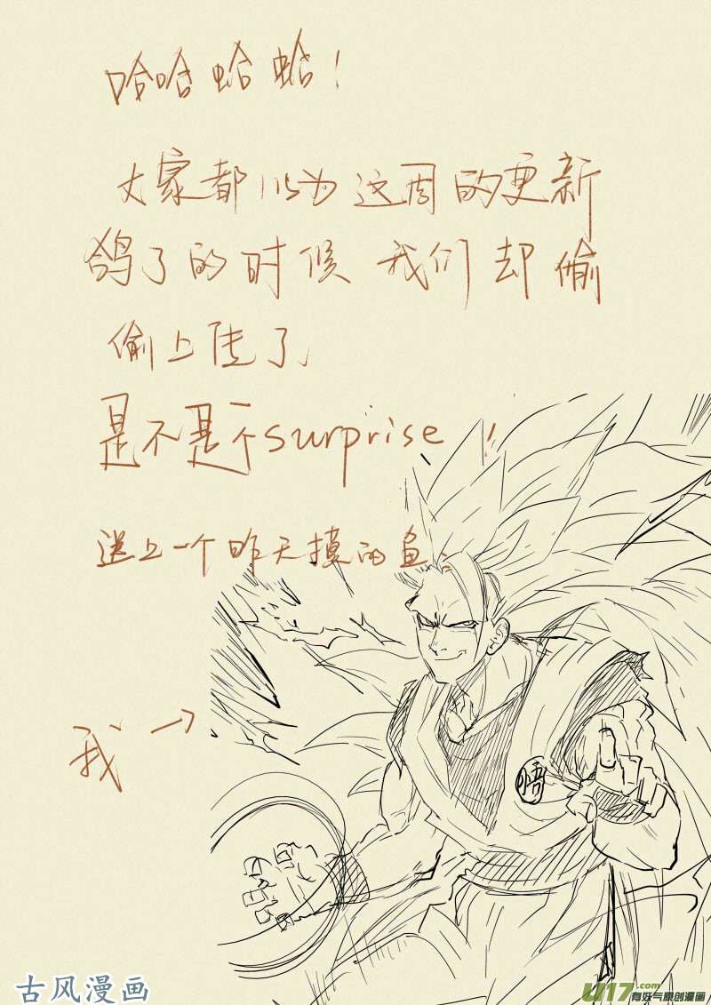 妖神记（全彩）第九十话杨理事到访（上）