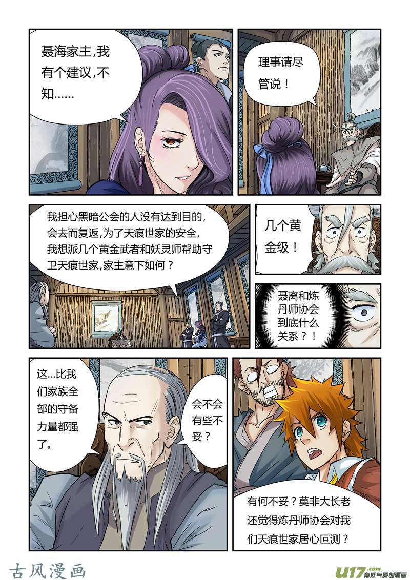 妖神记（全彩）第九十话杨理事到访（下）