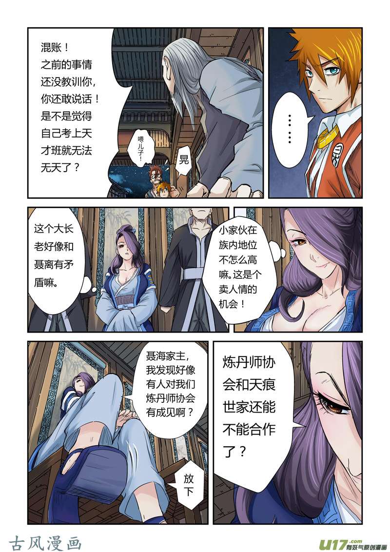 妖神记（全彩）第九十话杨理事到访（下）
