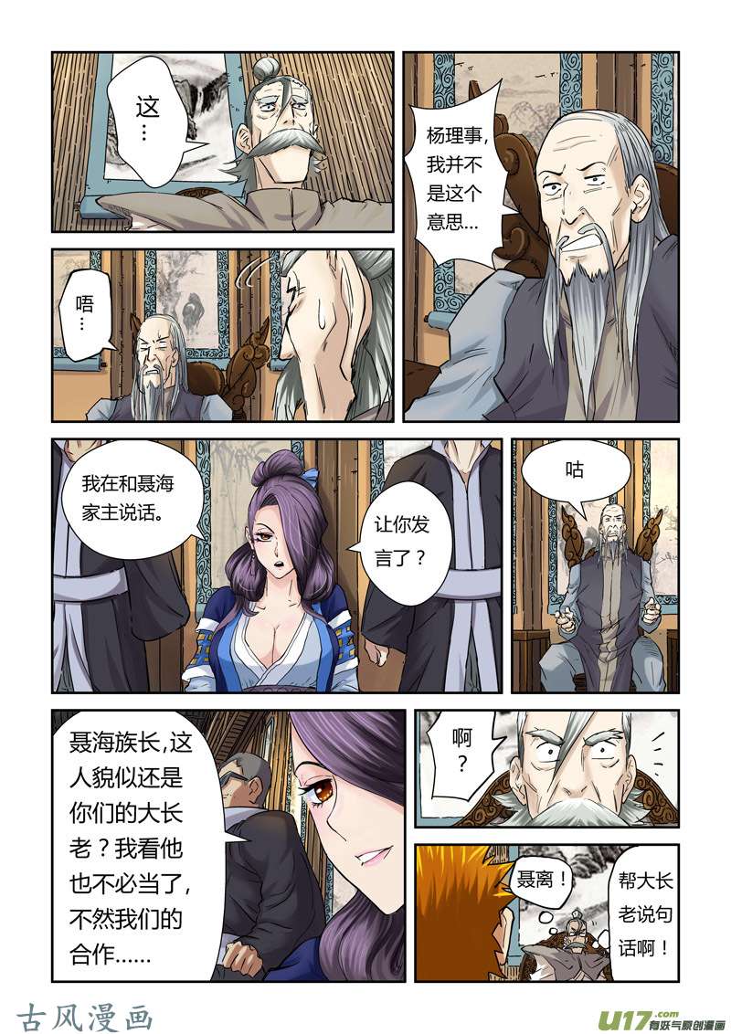 妖神记（全彩）第九十话杨理事到访（下）