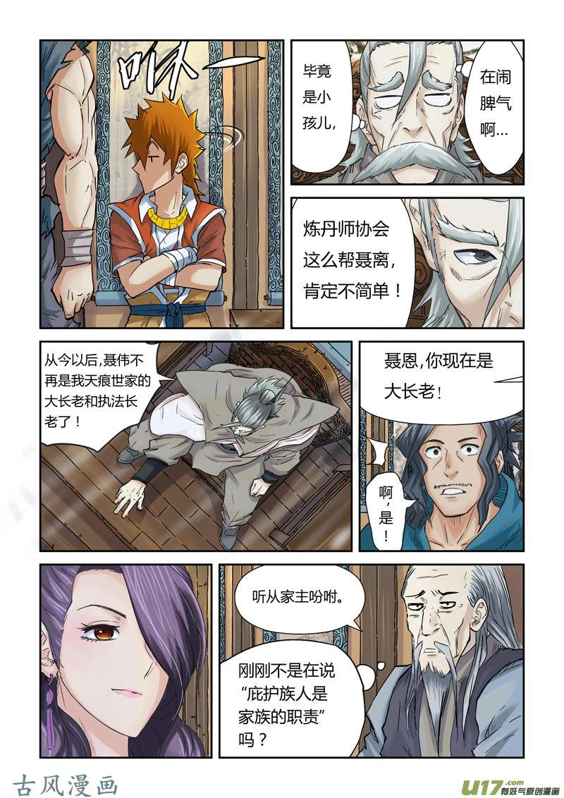 妖神记（全彩）第九十话杨理事到访（下）