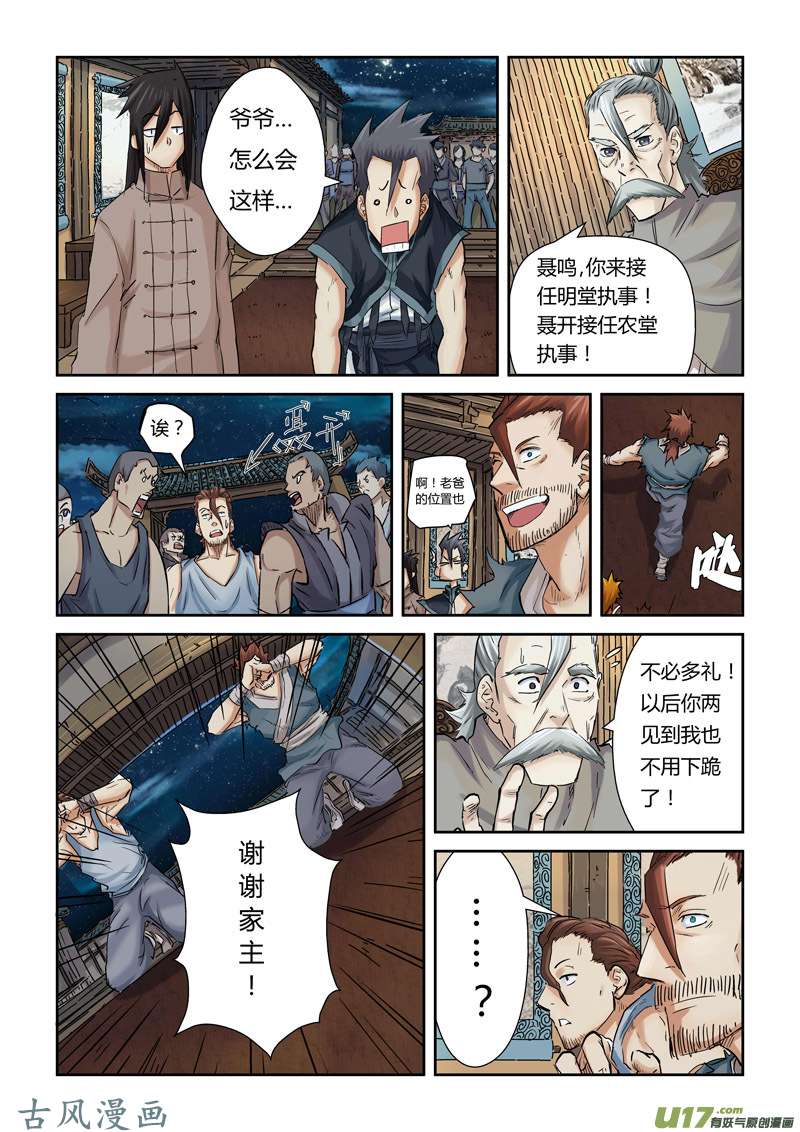 妖神记（全彩）第九十话杨理事到访（下）