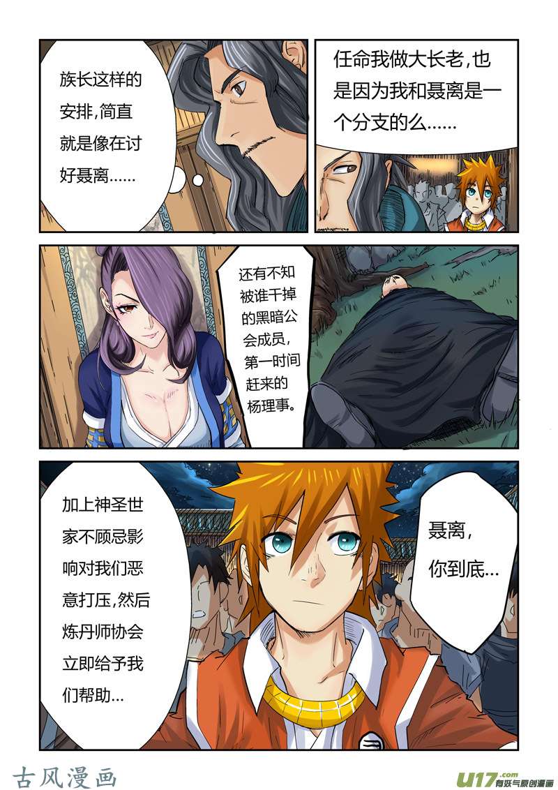 妖神记（全彩）第九十话杨理事到访（下）