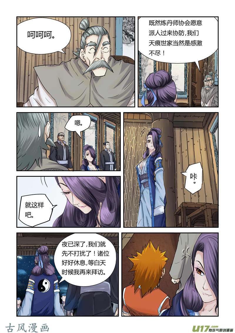 妖神记（全彩）第九十话杨理事到访（下）