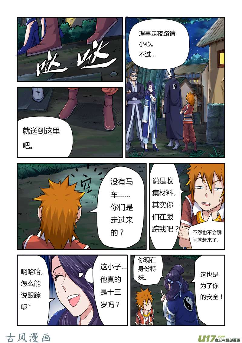 妖神记（全彩）第九十一话前往红玉世家（上）