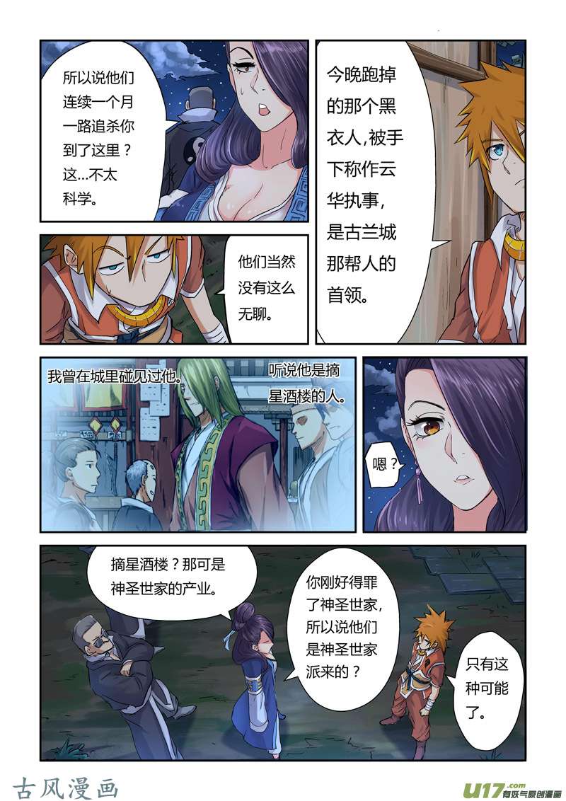 妖神记（全彩）第九十一话前往红玉世家（上）
