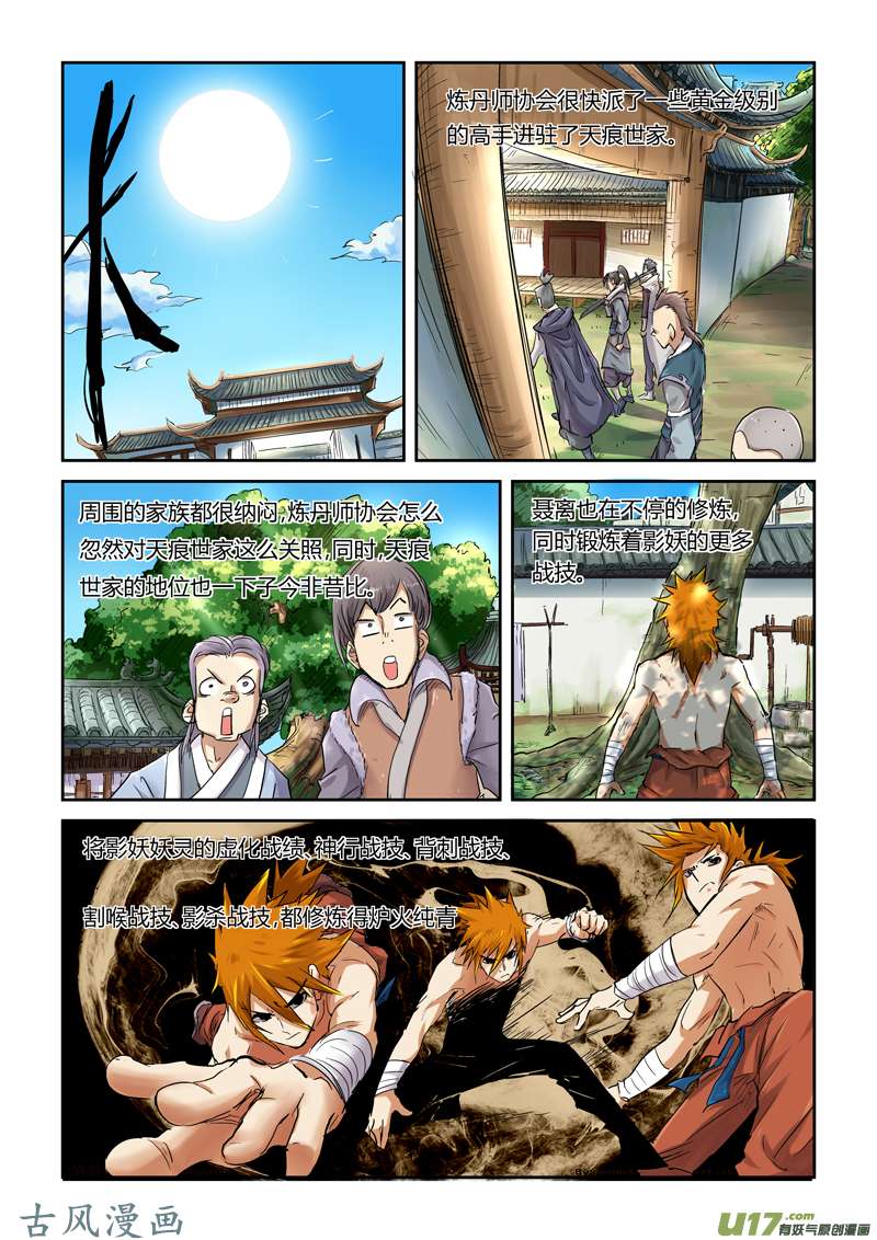 妖神记（全彩）第九十一话前往红玉世家（上）
