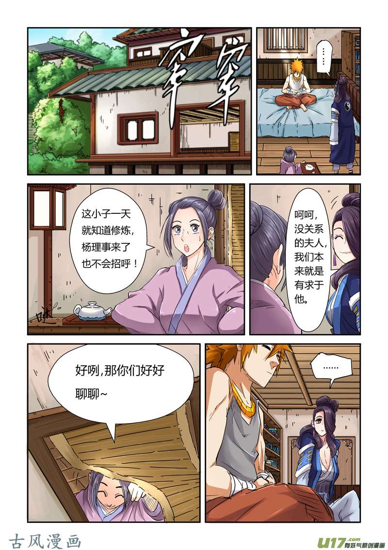 妖神记（全彩）第九十一话前往红玉世家（上）