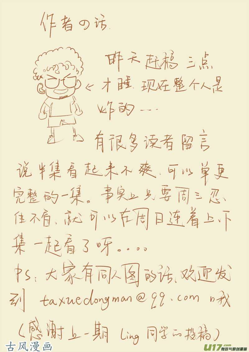妖神记（全彩）第九十一话前往红玉世家（上）
