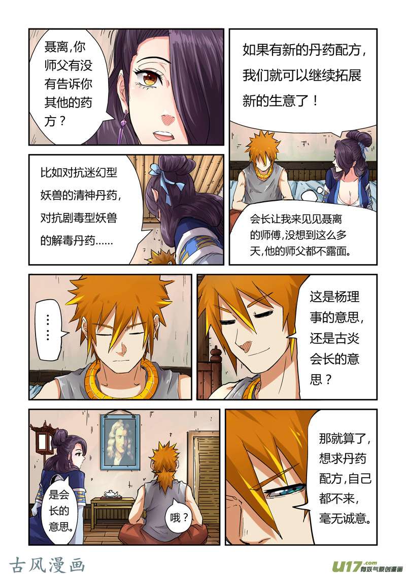 妖神记（全彩）第九十一话前往红玉世家（下）