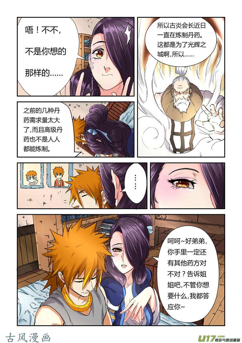 妖神记（全彩）第九十一话前往红玉世家（下）