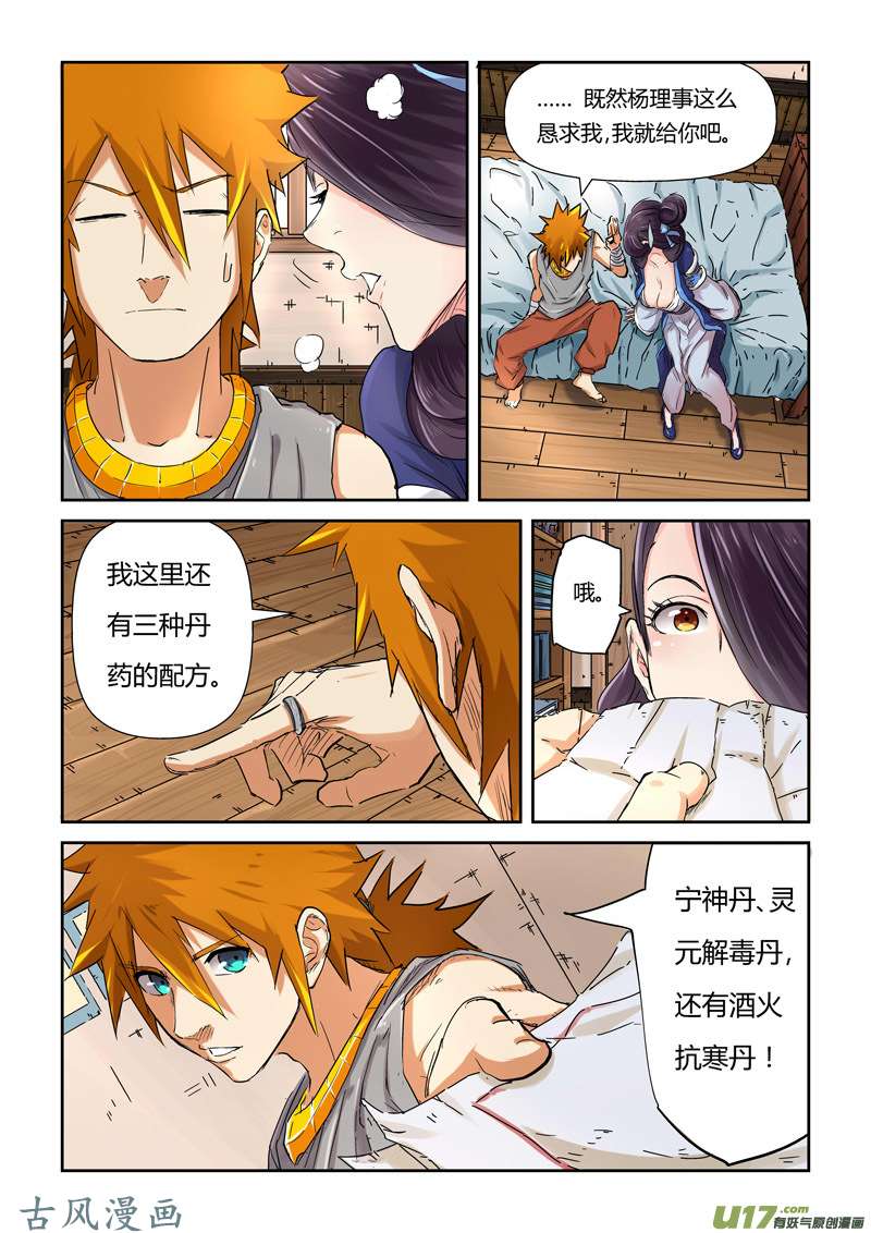 妖神记（全彩）第九十一话前往红玉世家（下）