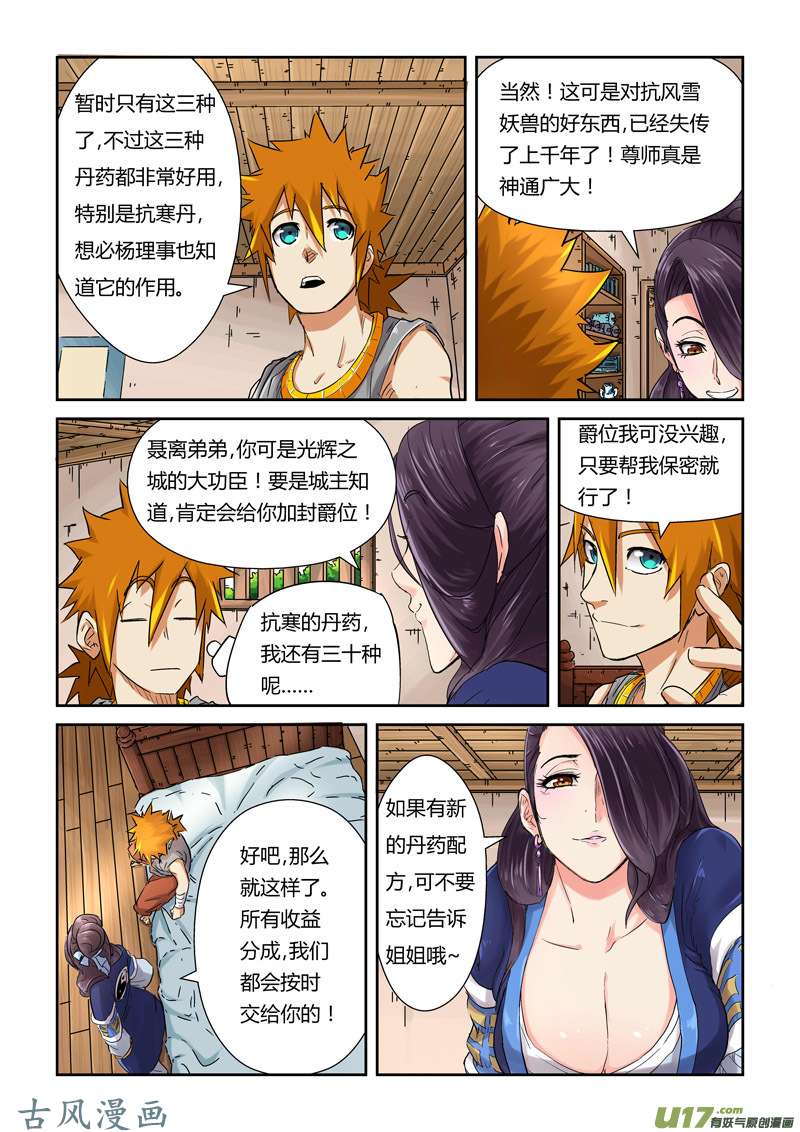 妖神记（全彩）第九十一话前往红玉世家（下）