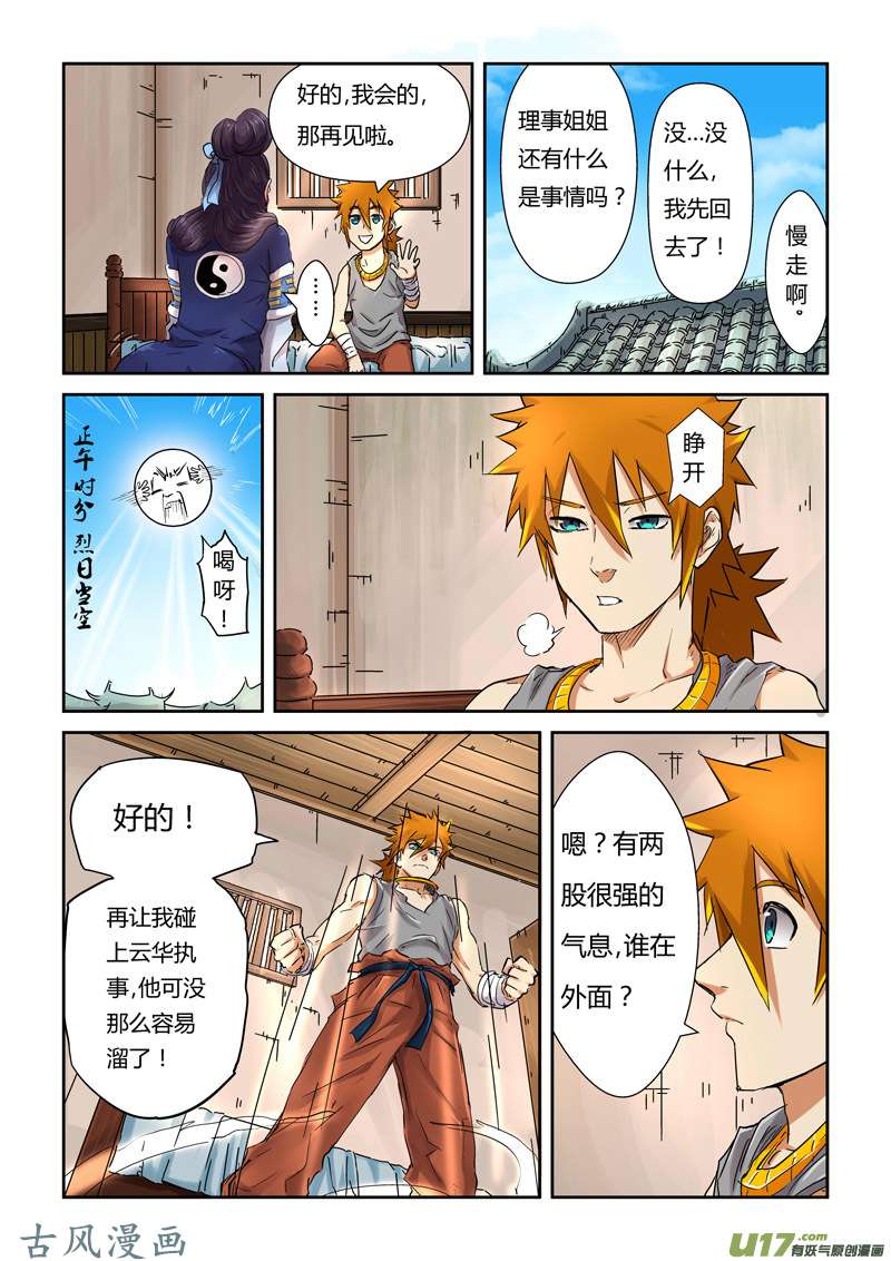 妖神记（全彩）第九十一话前往红玉世家（下）