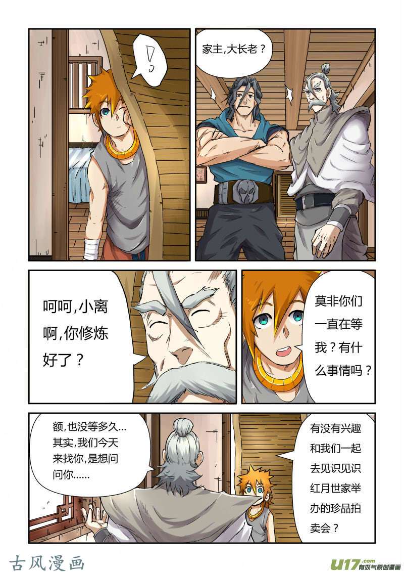 妖神记（全彩）第九十一话前往红玉世家（下）