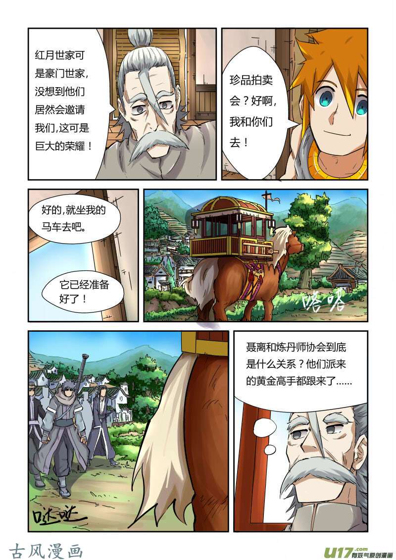 妖神记（全彩）第九十一话前往红玉世家（下）