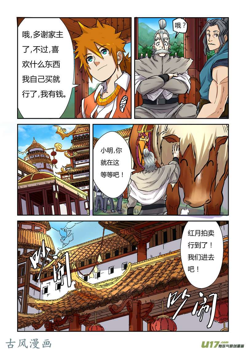 妖神记（全彩）第九十一话前往红玉世家（下）