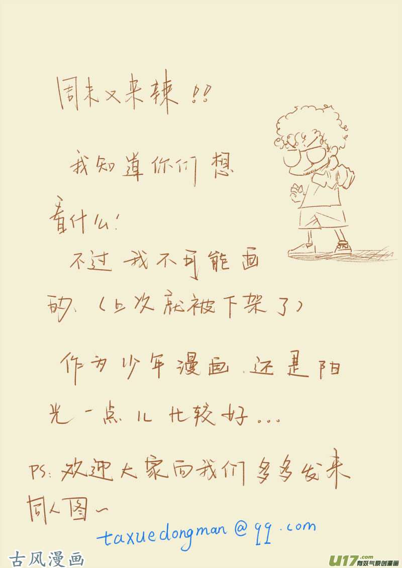 妖神记（全彩）第九十一话前往红玉世家（下）