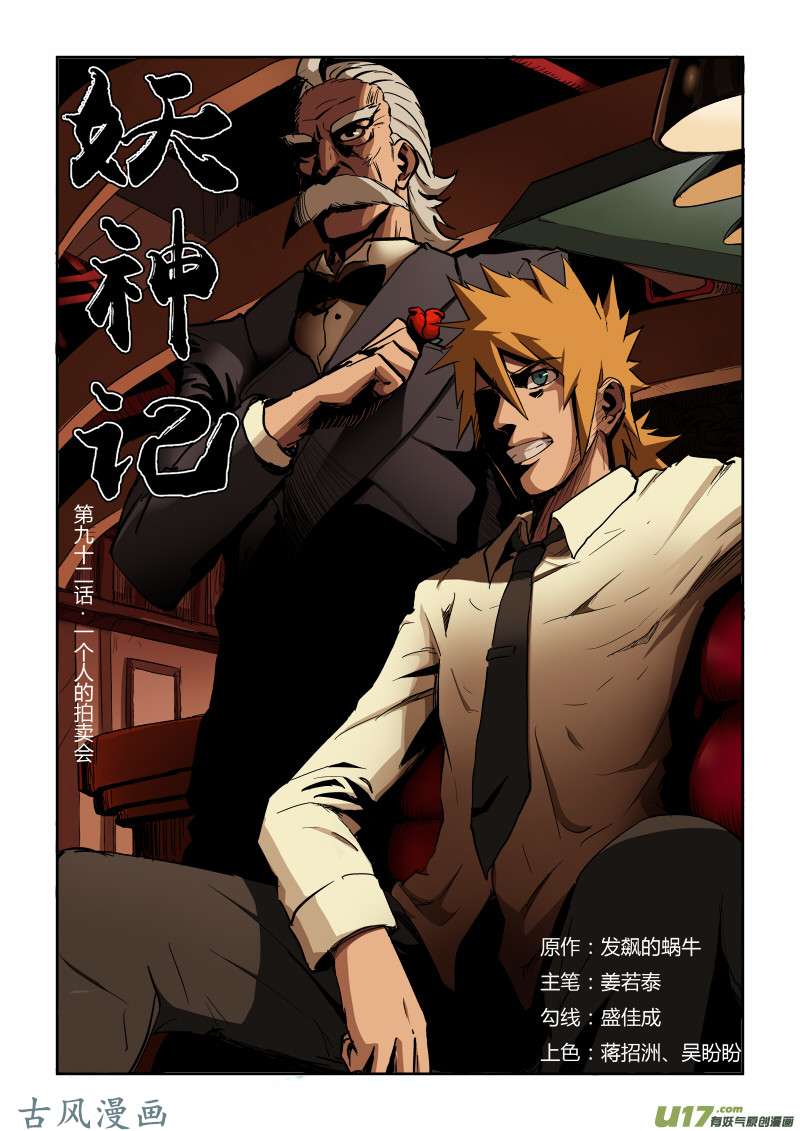 妖神记（全彩）第九十二话一个人的拍卖会（上）