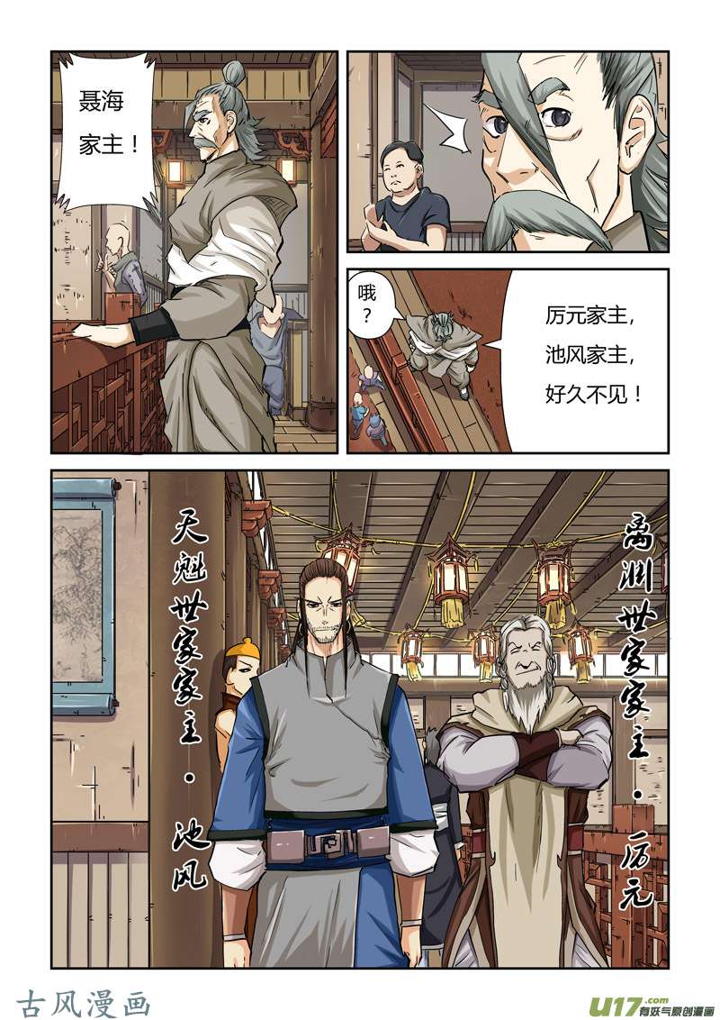 妖神记（全彩）第九十二话一个人的拍卖会（上）