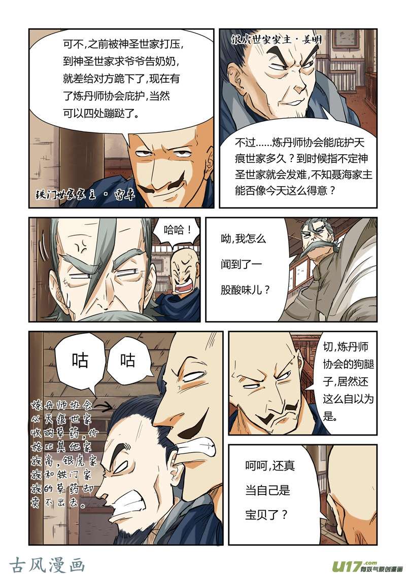 妖神记（全彩）第九十二话一个人的拍卖会（上）