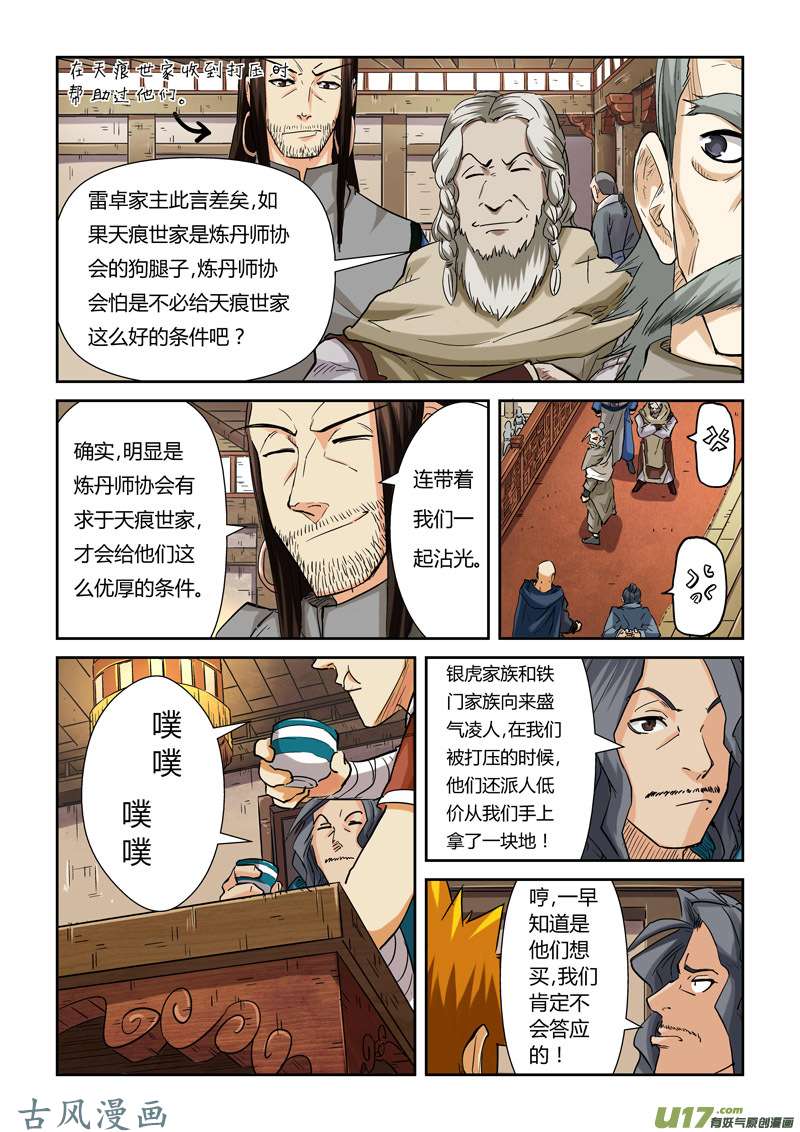 妖神记（全彩）第九十二话一个人的拍卖会（上）