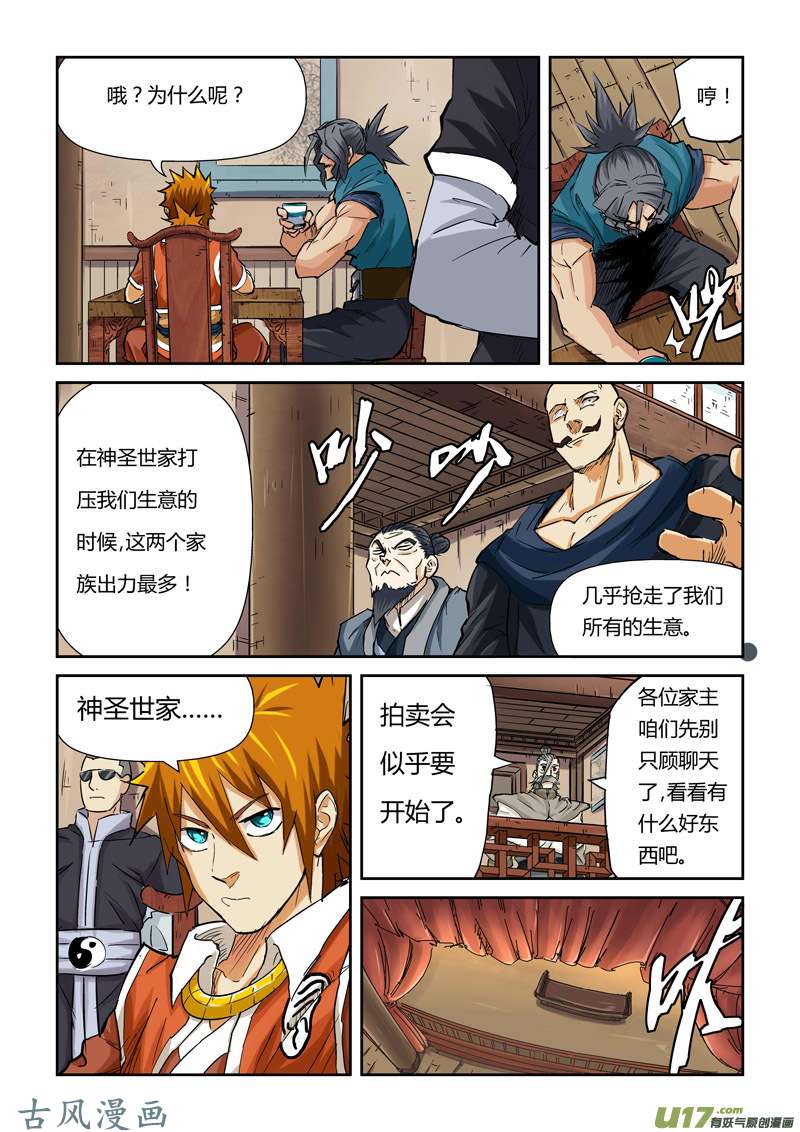 妖神记（全彩）第九十二话一个人的拍卖会（上）