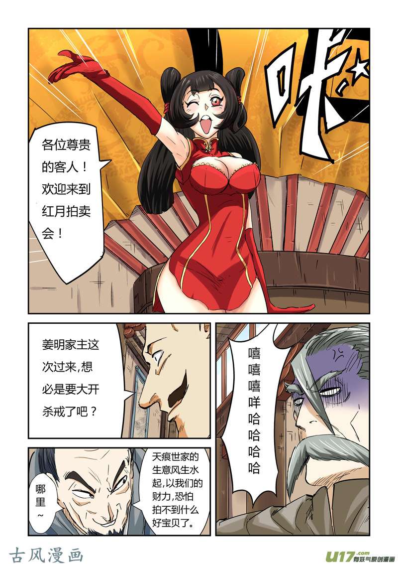 妖神记（全彩）第九十二话一个人的拍卖会（上）