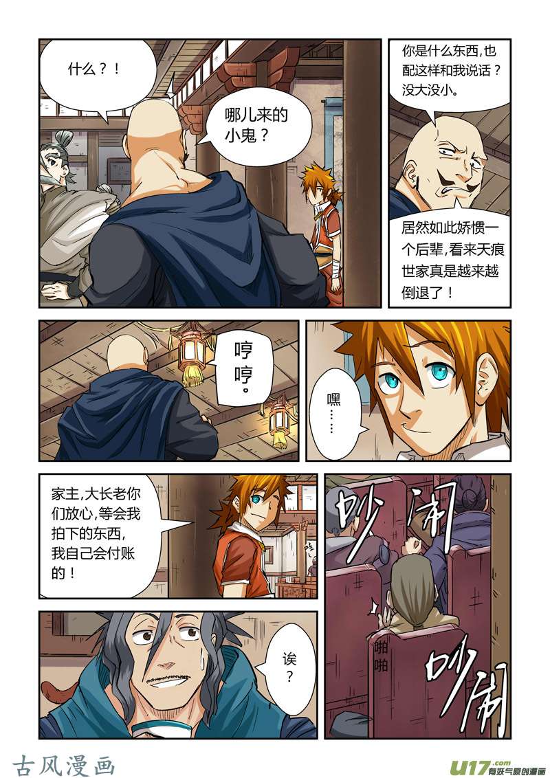 妖神记（全彩）第九十二话一个人的拍卖会（下）