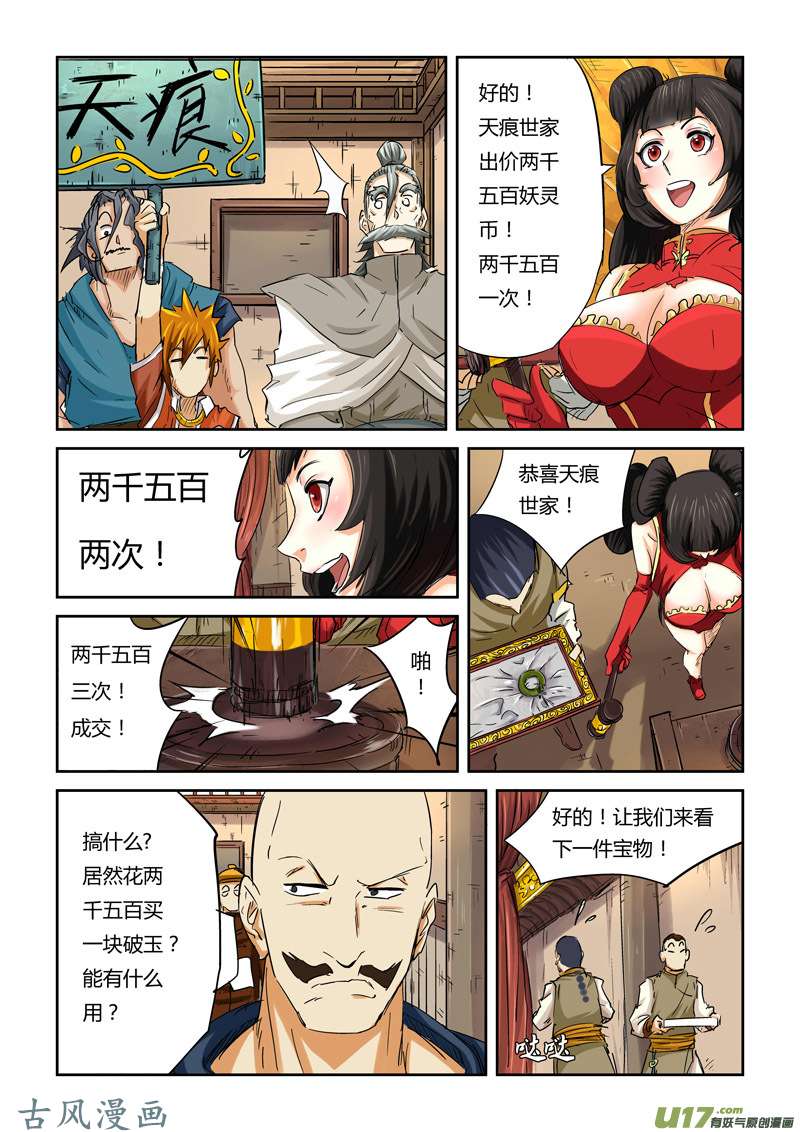 妖神记（全彩）第九十二话一个人的拍卖会（下）