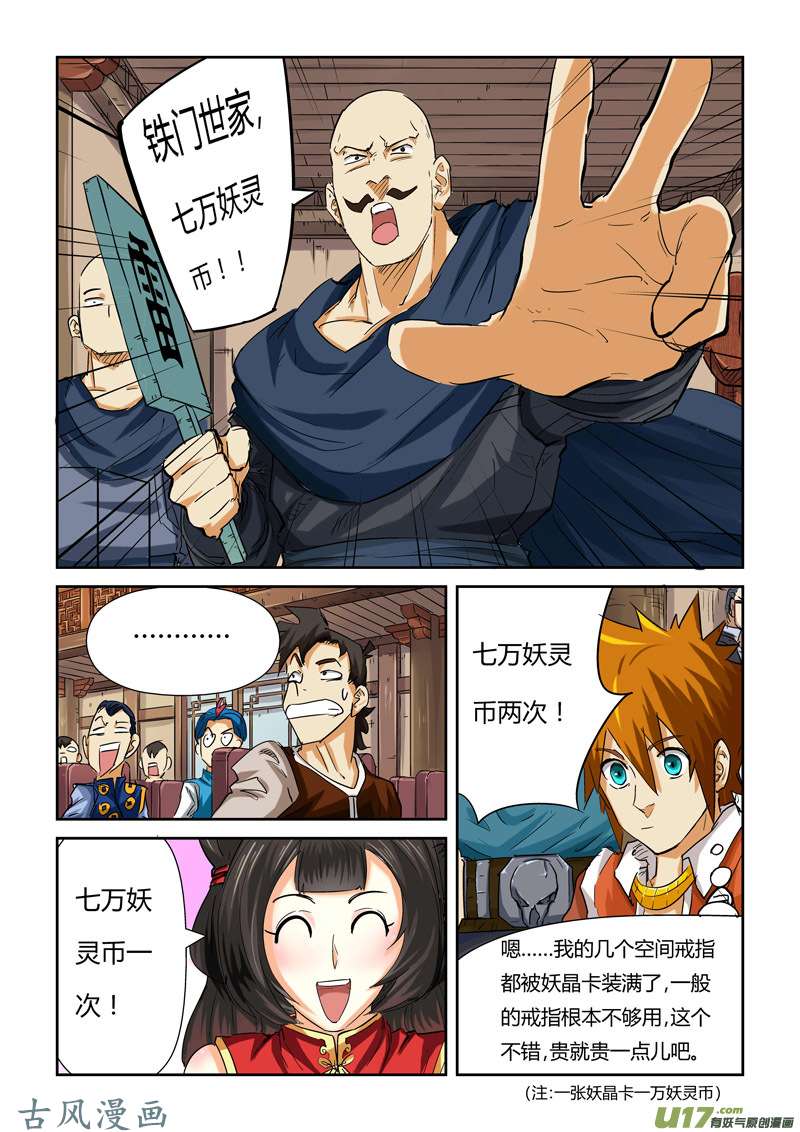 妖神记（全彩）第九十二话一个人的拍卖会（下）