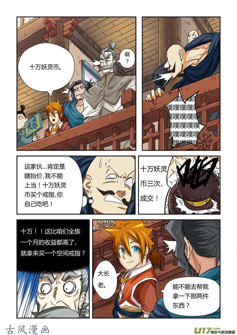 妖神记（全彩）第九十二话一个人的拍卖会（下）