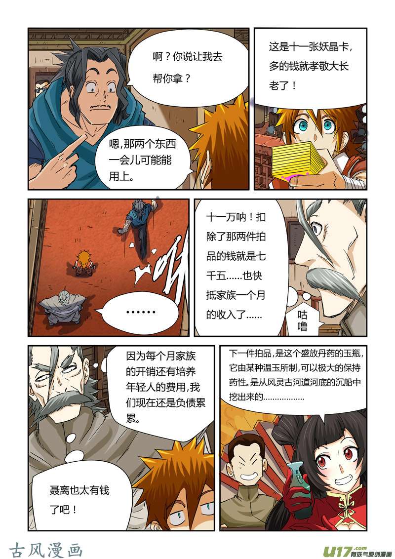 妖神记（全彩）第九十二话一个人的拍卖会（下）