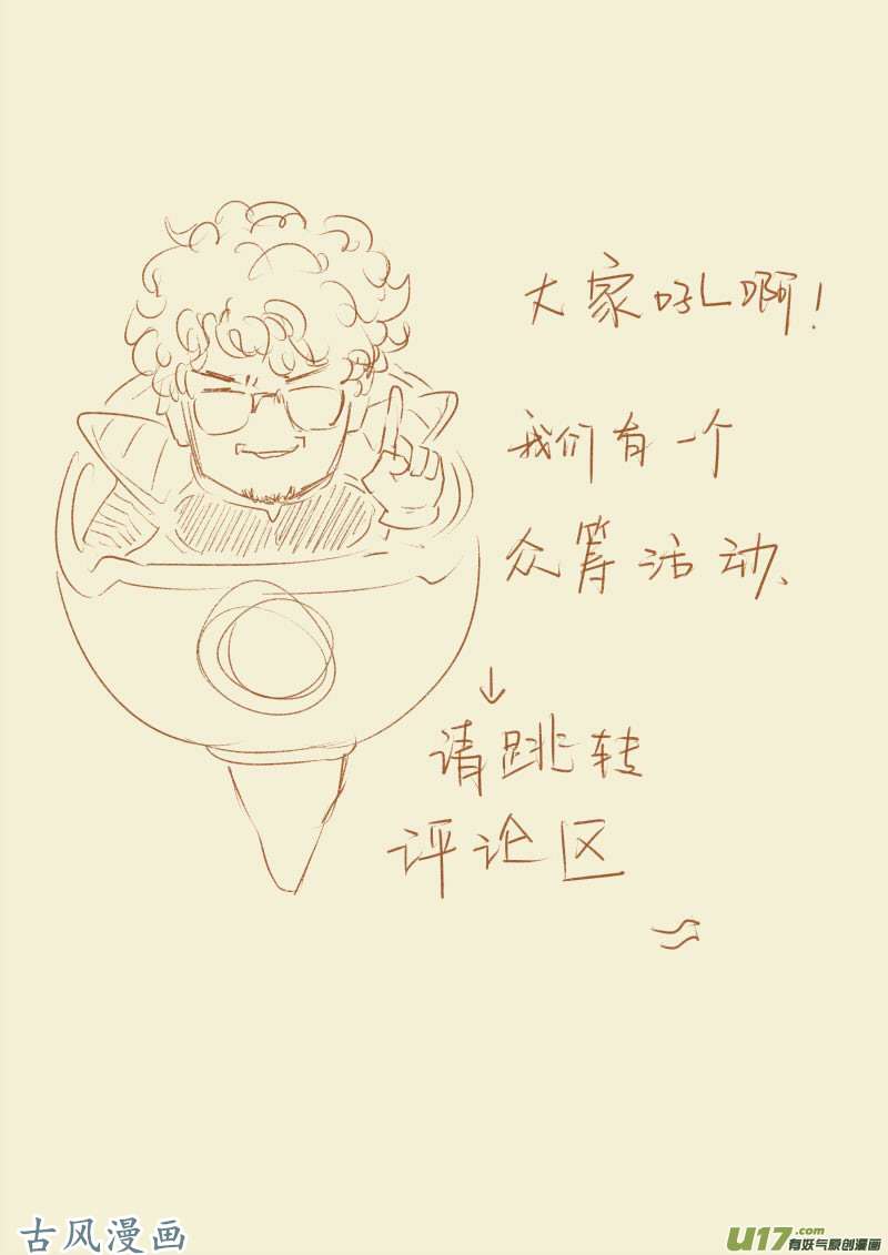 妖神记（全彩）第九十二话一个人的拍卖会（下）