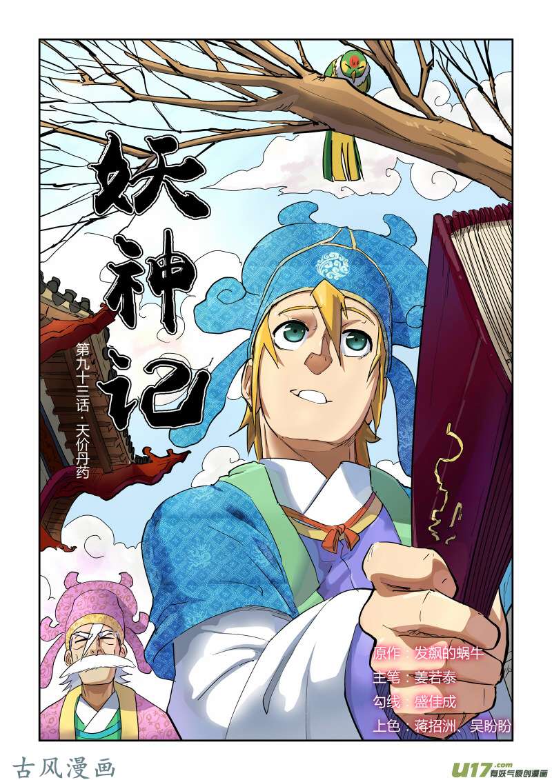 妖神记（全彩）第九十三话天价丹药（上）