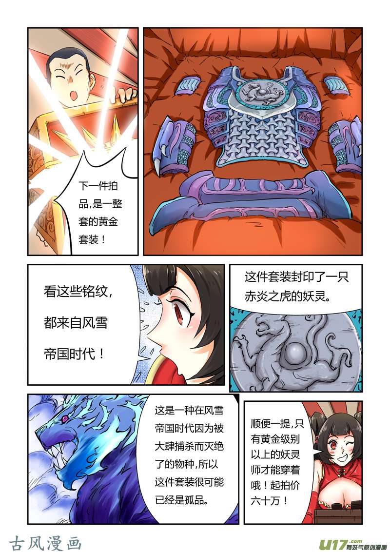 妖神记（全彩）第九十三话天价丹药（上）