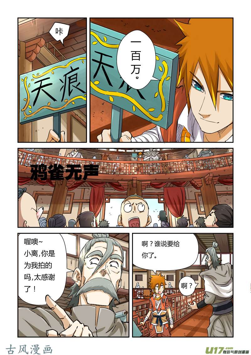 妖神记（全彩）第九十三话天价丹药（上）