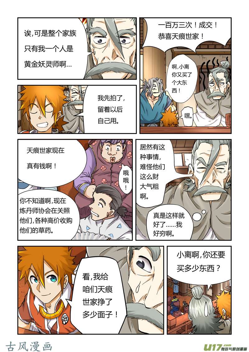 妖神记（全彩）第九十三话天价丹药（上）