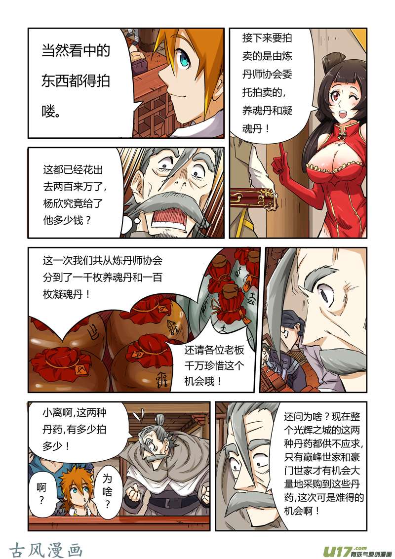 妖神记（全彩）第九十三话天价丹药（上）