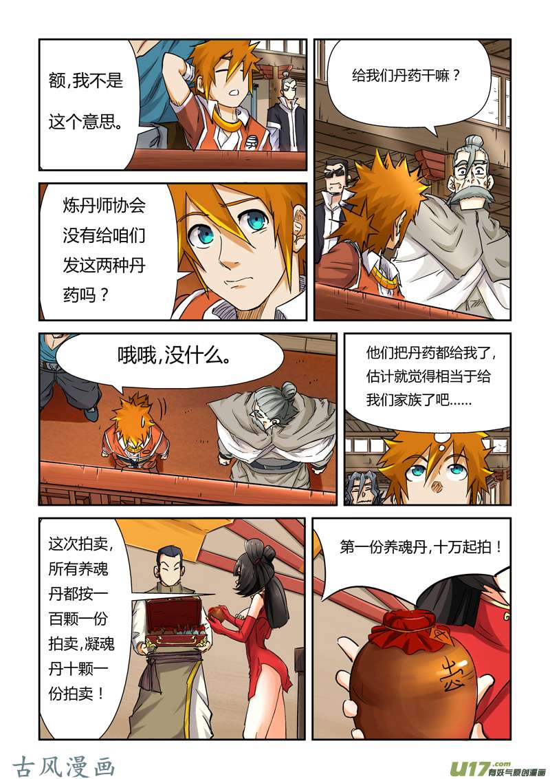 妖神记（全彩）第九十三话天价丹药（上）