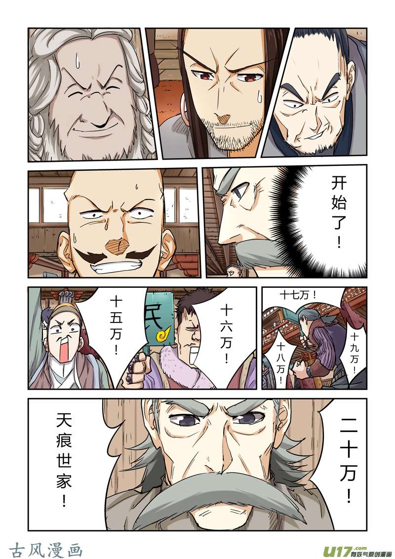 妖神记（全彩）第九十三话天价丹药（上）