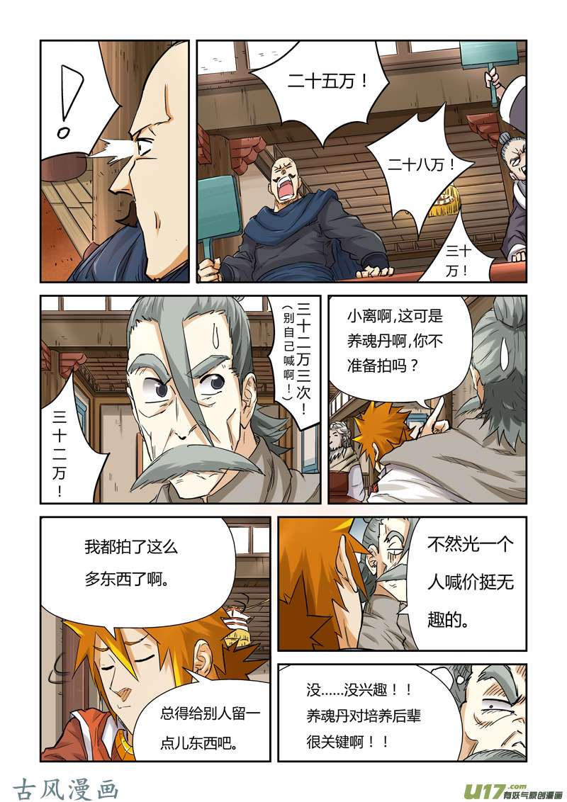 妖神记（全彩）第九十三话天价丹药（上）